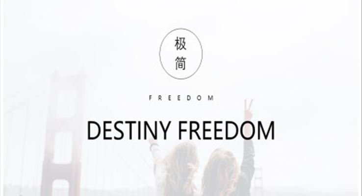 简约极简欧美风PPT模板