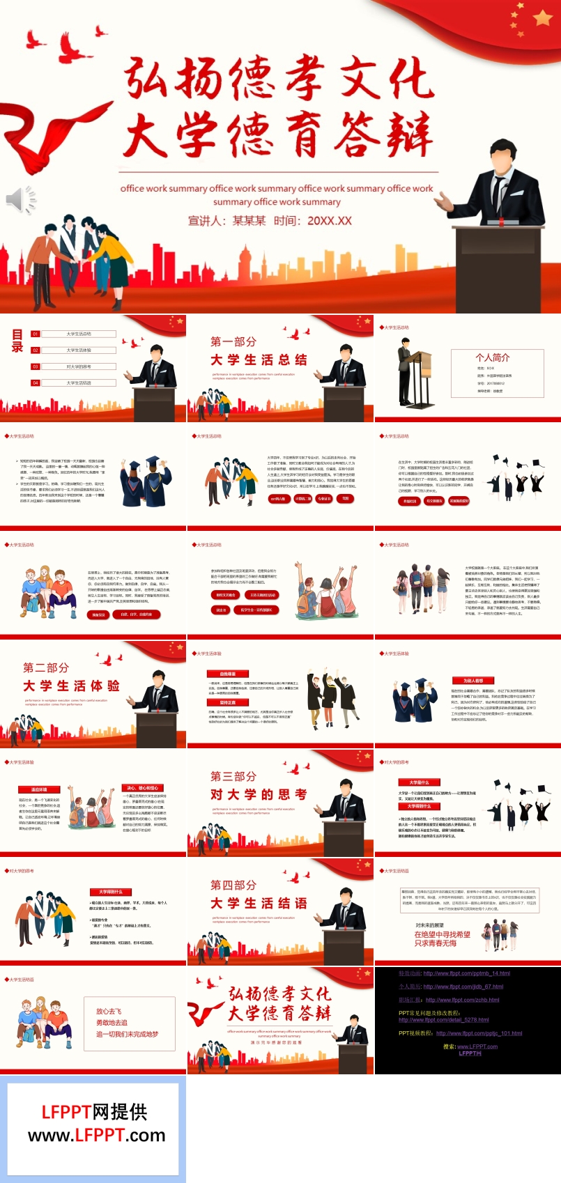 弘揚(yáng)德孝文化大學(xué)德育答辯PPT