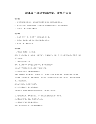 中班棉签画教案:漂亮的大鱼课件教案