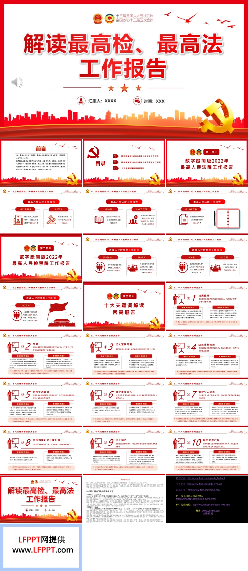 解讀最高檢最高法工作報(bào)告PPT