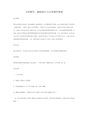 大班数学:趣味统计与分类课件教案