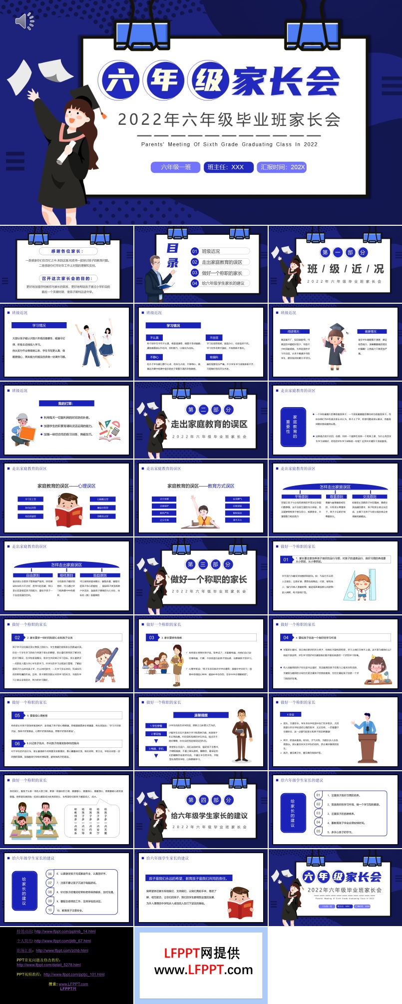六年級家長會PPT含講稿