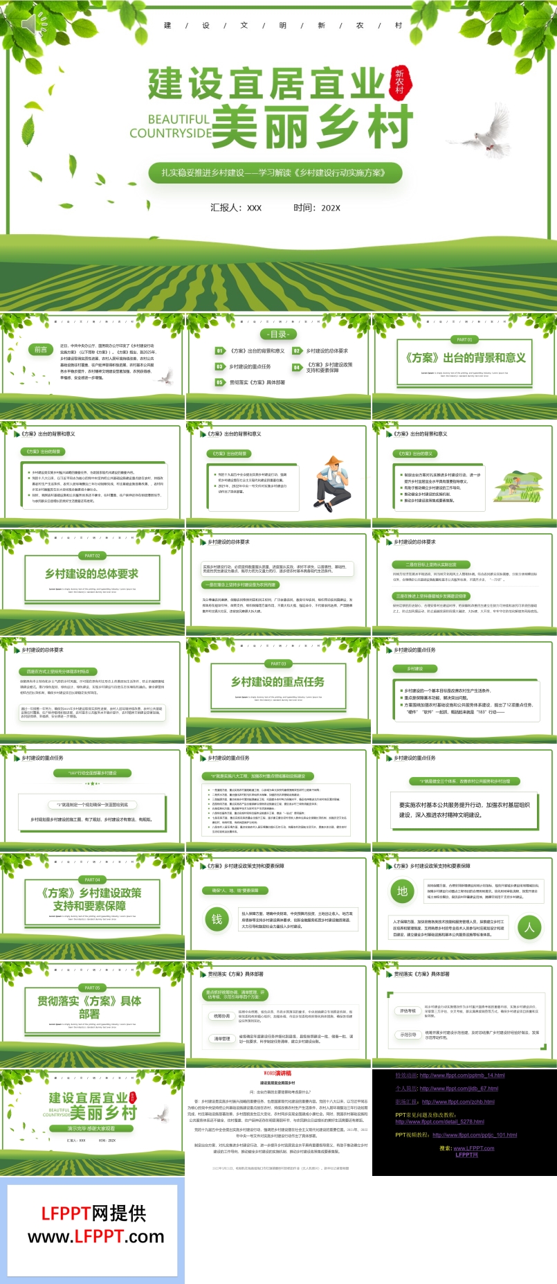 建设宜居宜业美丽乡村PPT