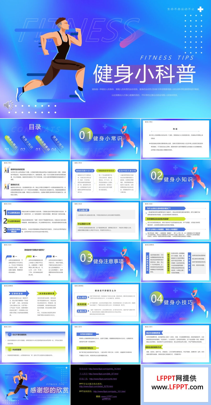 健身知识小科普PPT课件