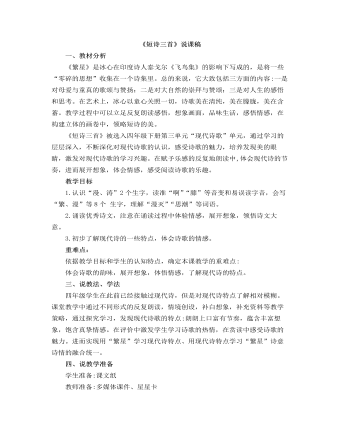 部编人教版四年级下册《 短诗三首》说课稿