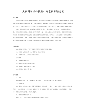大班科学课件教案:高老鼠和矮老鼠