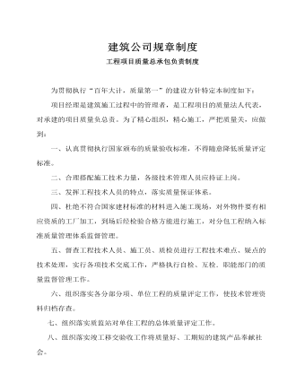 公司规章制度(适用于建筑工程)