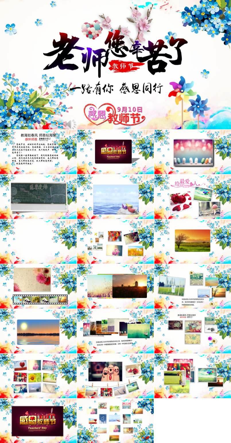 教师节ppt动态模板