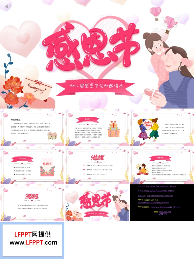 感恩節(jié)邀請函PPT