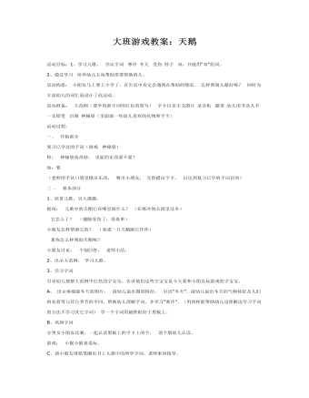大班游戏教案:天鹅