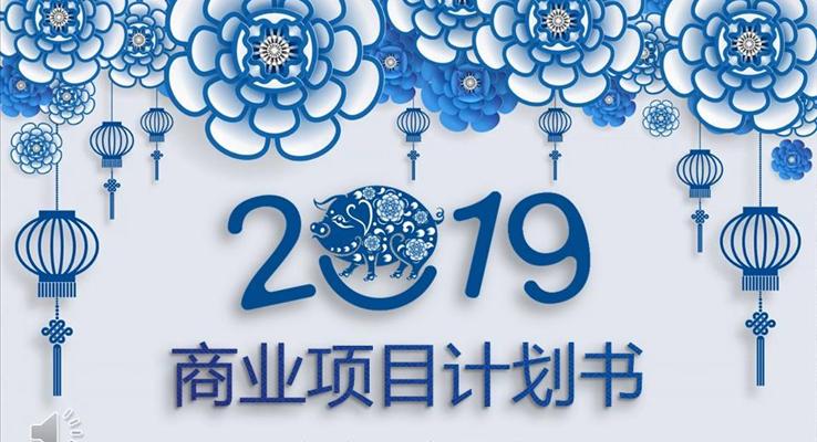 项目规划计划书PPT模板