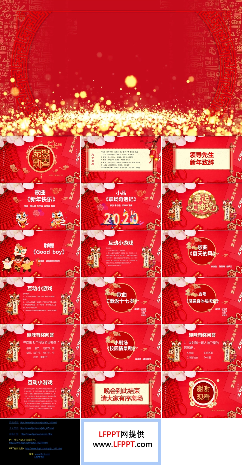 2020鼠年年会PPT模板