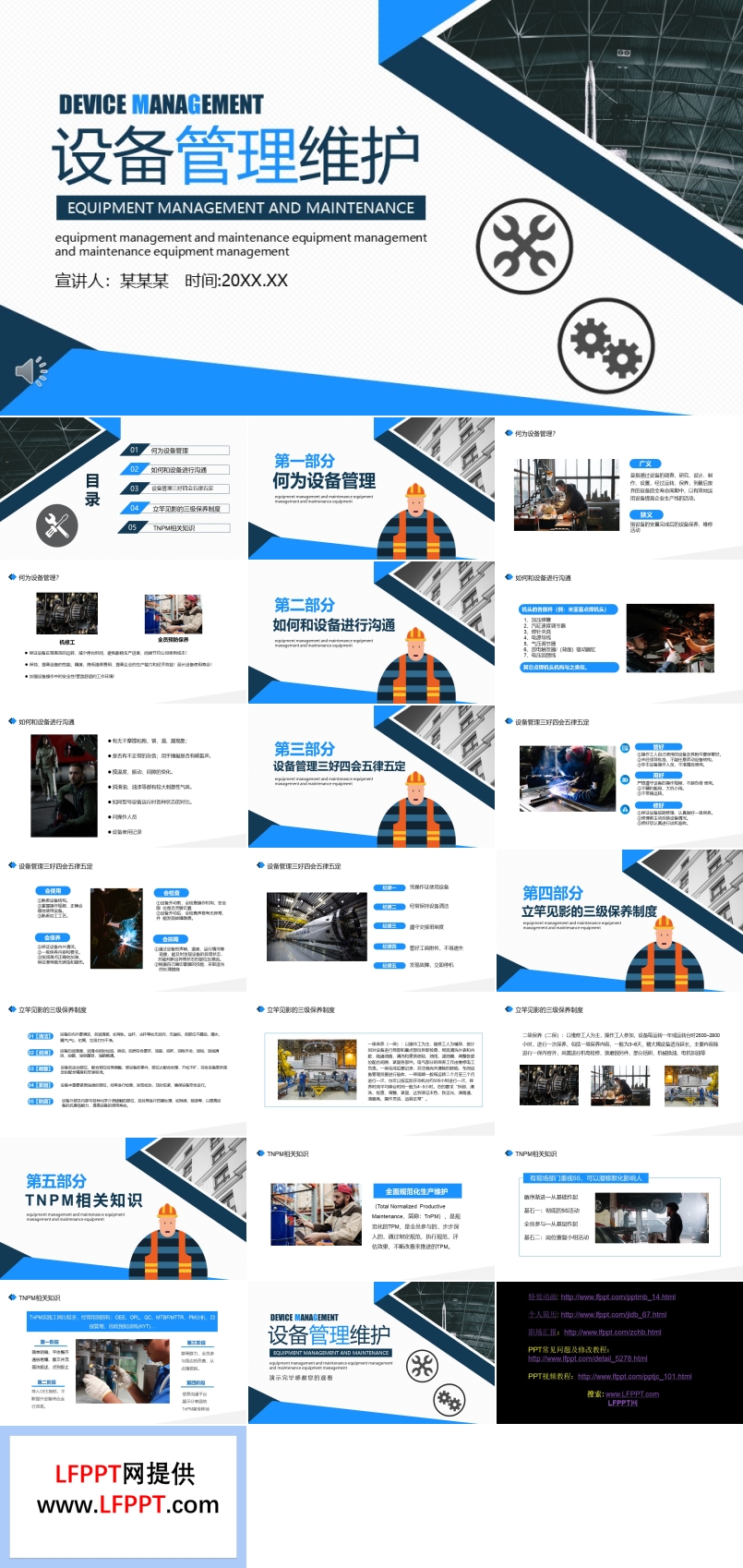 设备管理与维护PPT动态模板