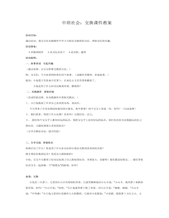 中班社会:交换课件教案