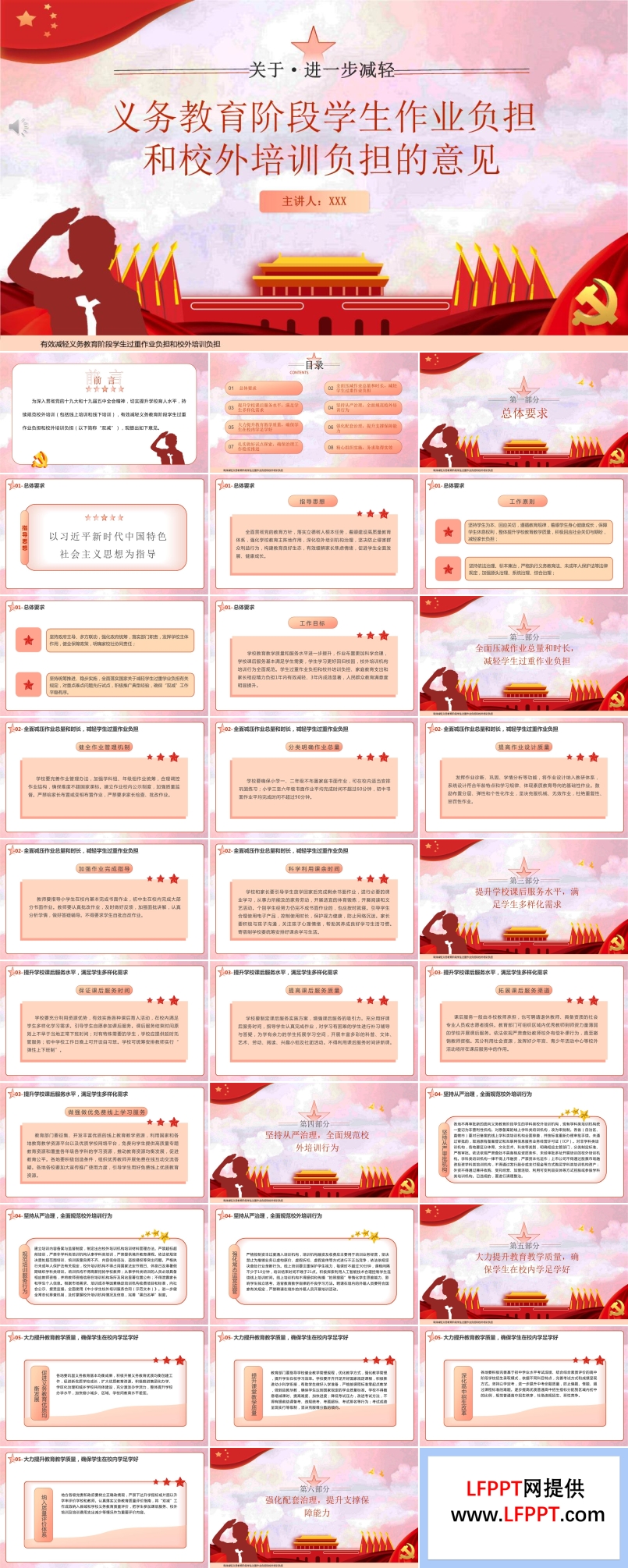 解读《关于进一步减轻义务教育阶段学生作业负担和校外培训负担的意见》PPT