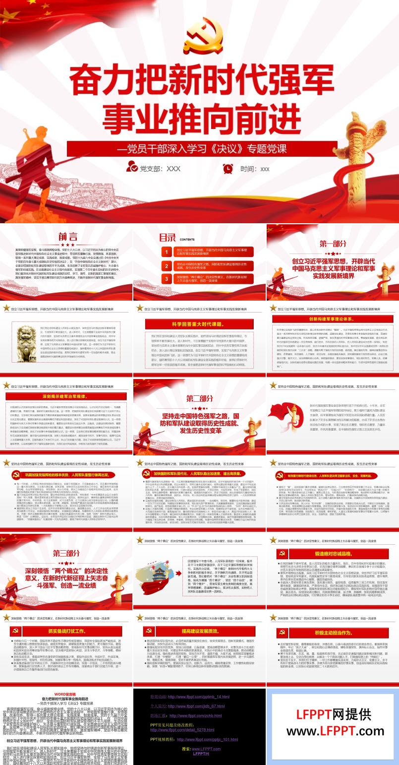 奮力把新時代強(qiáng)軍事業(yè)推向前進(jìn)PPT