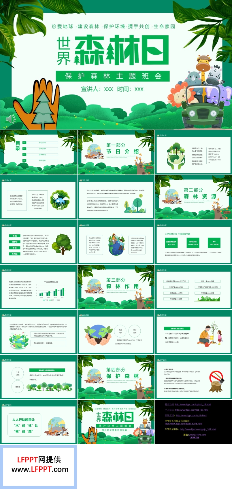 世界森林日保护森林主题班会PPT含讲稿
