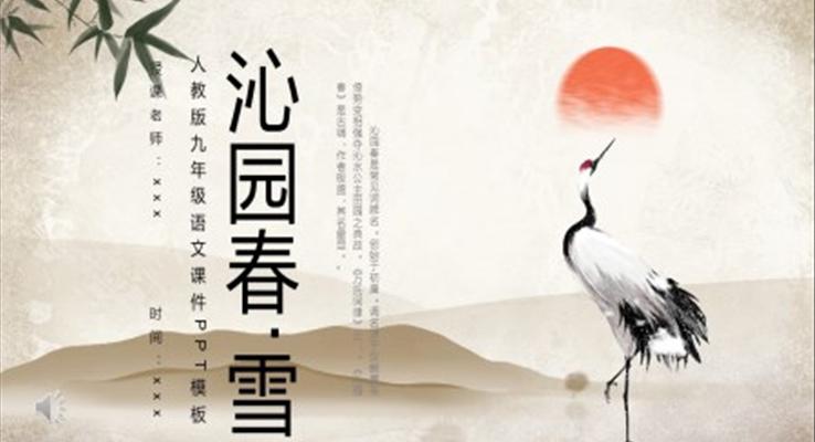 沁园春雪九年级语文教学课件PPT