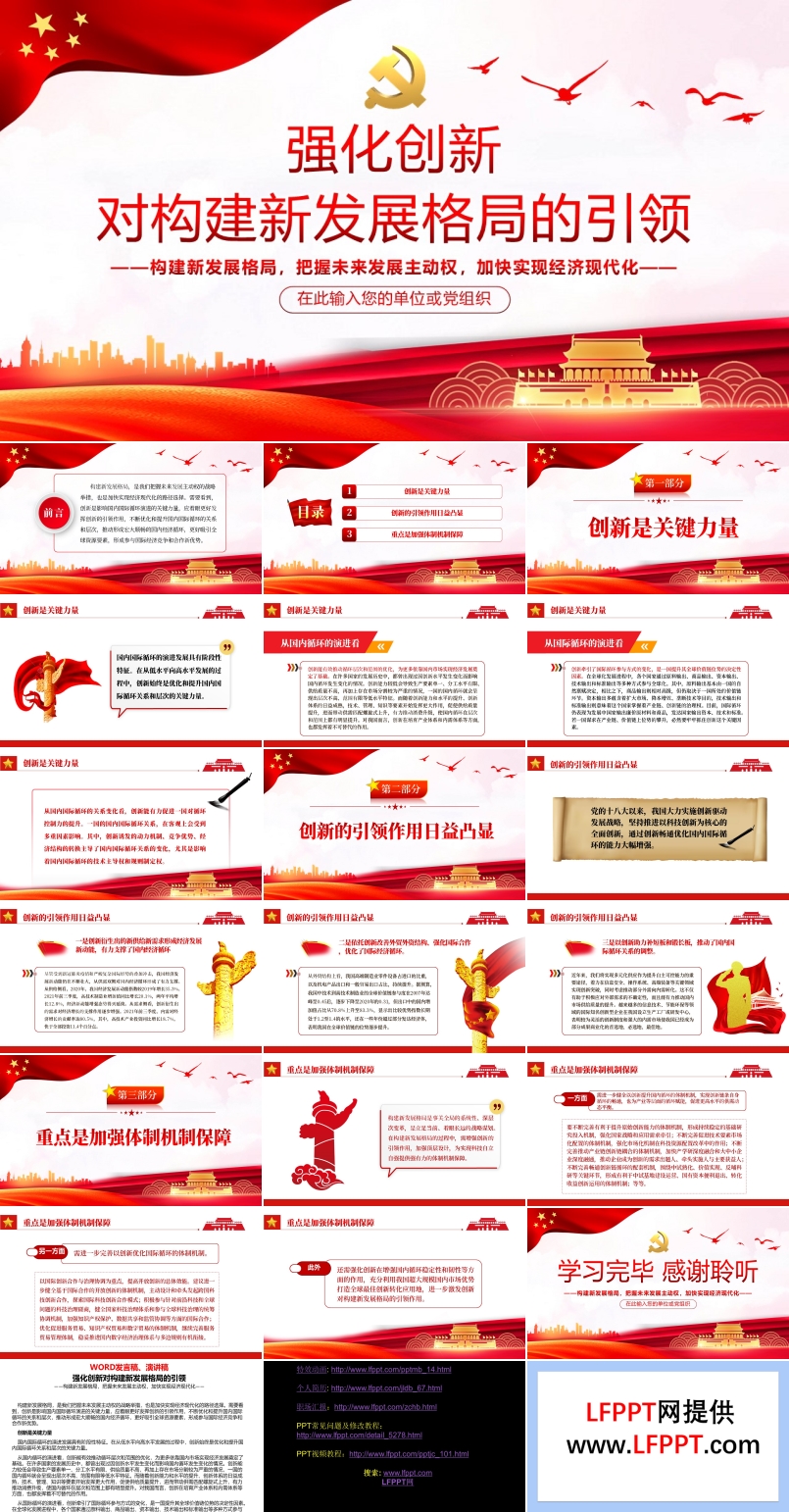 强化创新对构建新发展格局的引领PPT