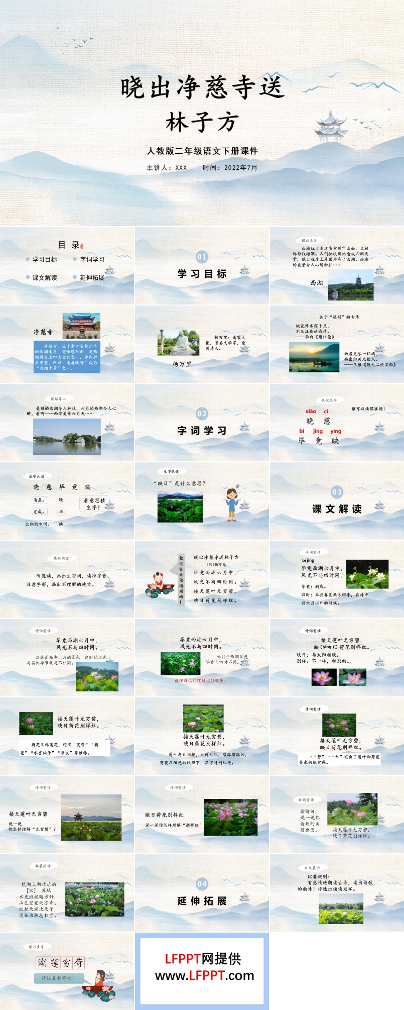 晓出净慈寺送林子方ppt公开课课件