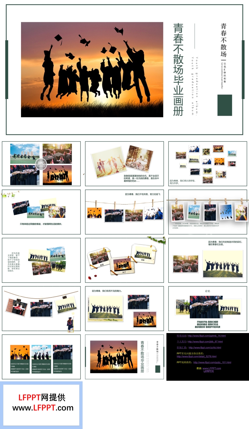 青春畢業(yè)季相冊(cè)PPT