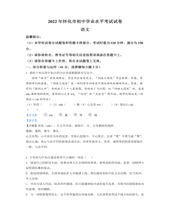 2022年湖南省怀化市中考语文真题(解析版)