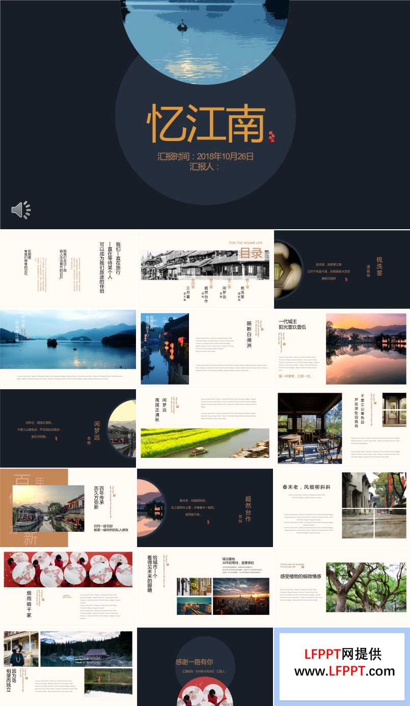 中国风小清新之忆江南PPT模板