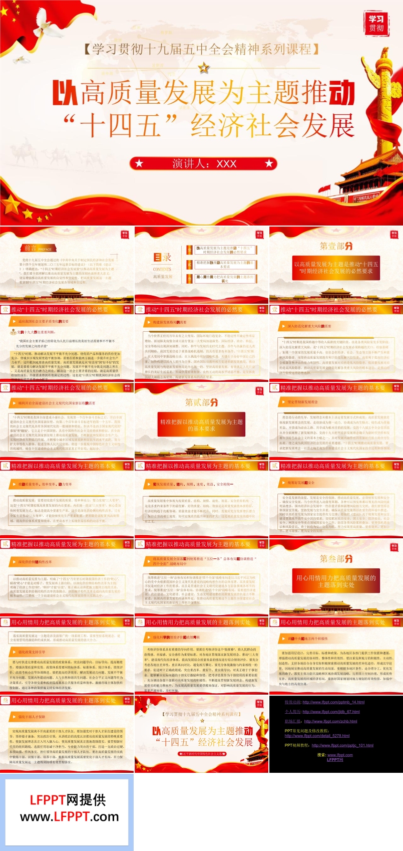 以高質(zhì)量發(fā)展為主題推動(dòng)十四五經(jīng)濟(jì)社會(huì)發(fā)展PPT模板