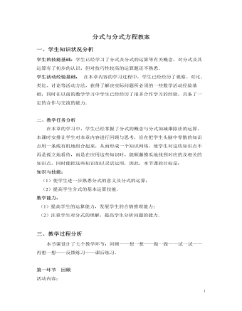 北师大初中八年级数学下册第五章复习教案