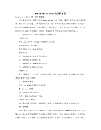 人教版新目标初中英语八年级上册When was he born说课稿5篇