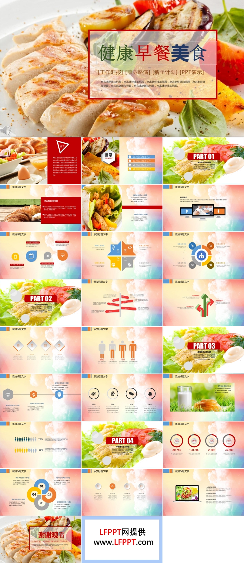 营养健康早餐美食PPT模板