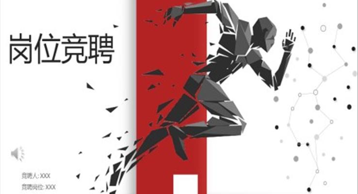 竖版风岗位竞聘个人简历PPT模板