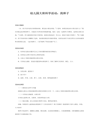大班科学活动课件教案:找种子