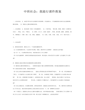中班社会:我能行课件教案