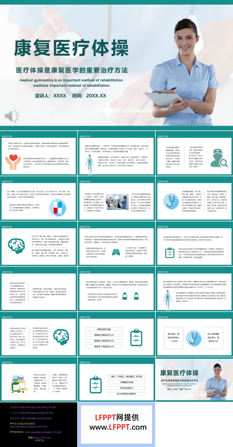 康复医疗体操治疗知识PPT课件