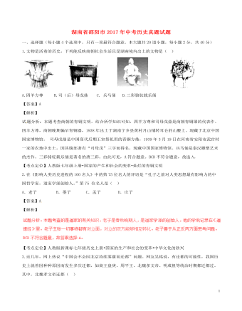 湖南省邵阳市2017年中考历史真题试题(含解析)