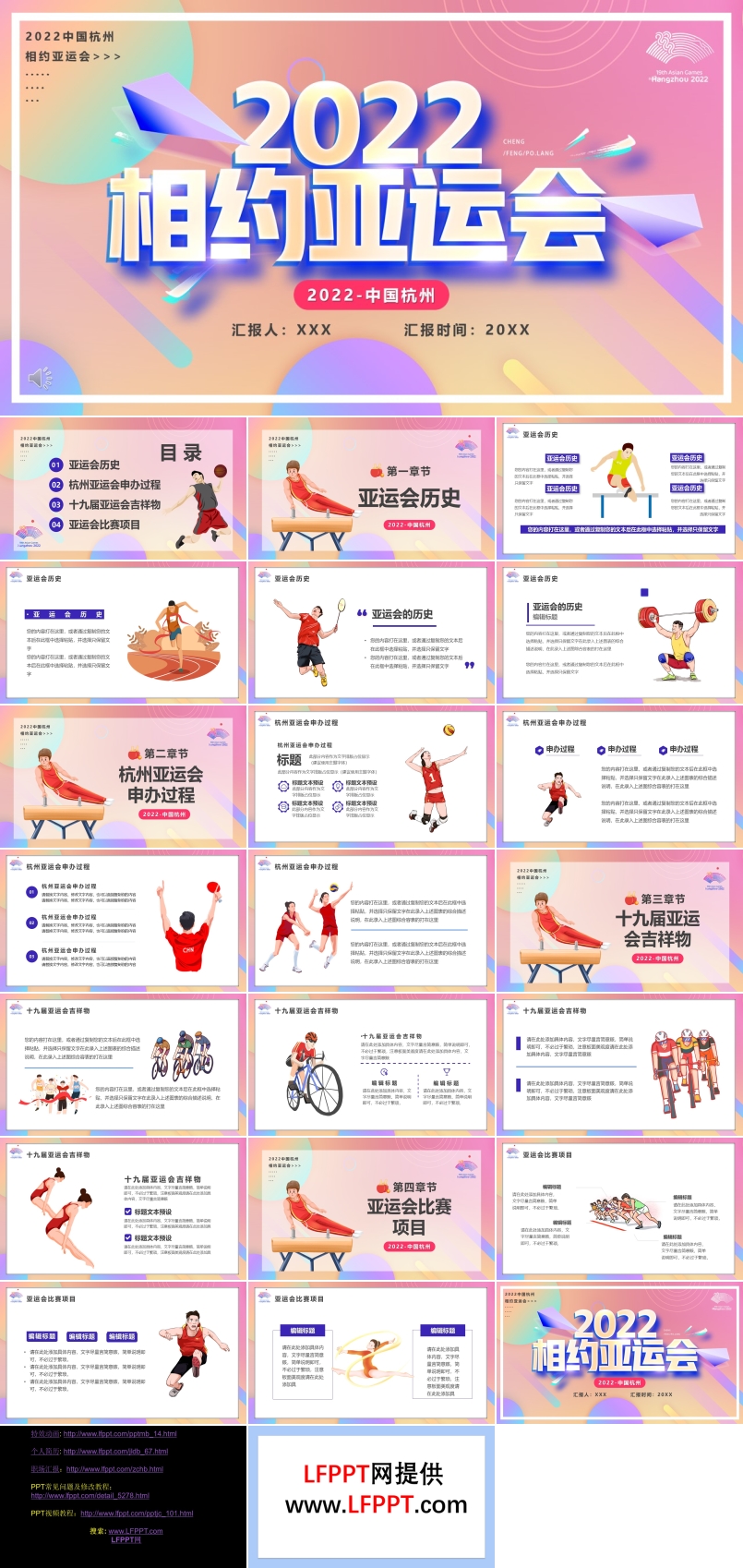 2022亚运会宣传PPT
