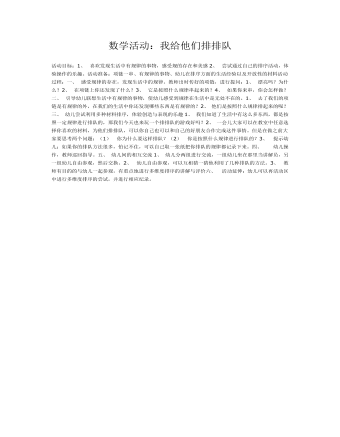 公开课数学活动:我给他们排排队课件教案