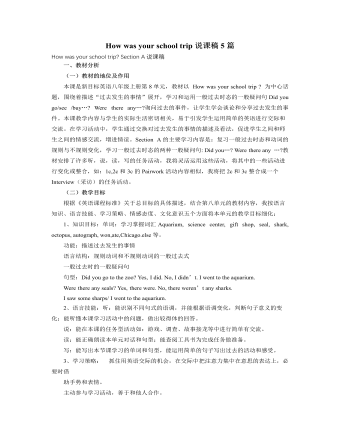 人教版新目标初中英语八年级上册How was your school trip说课稿5篇