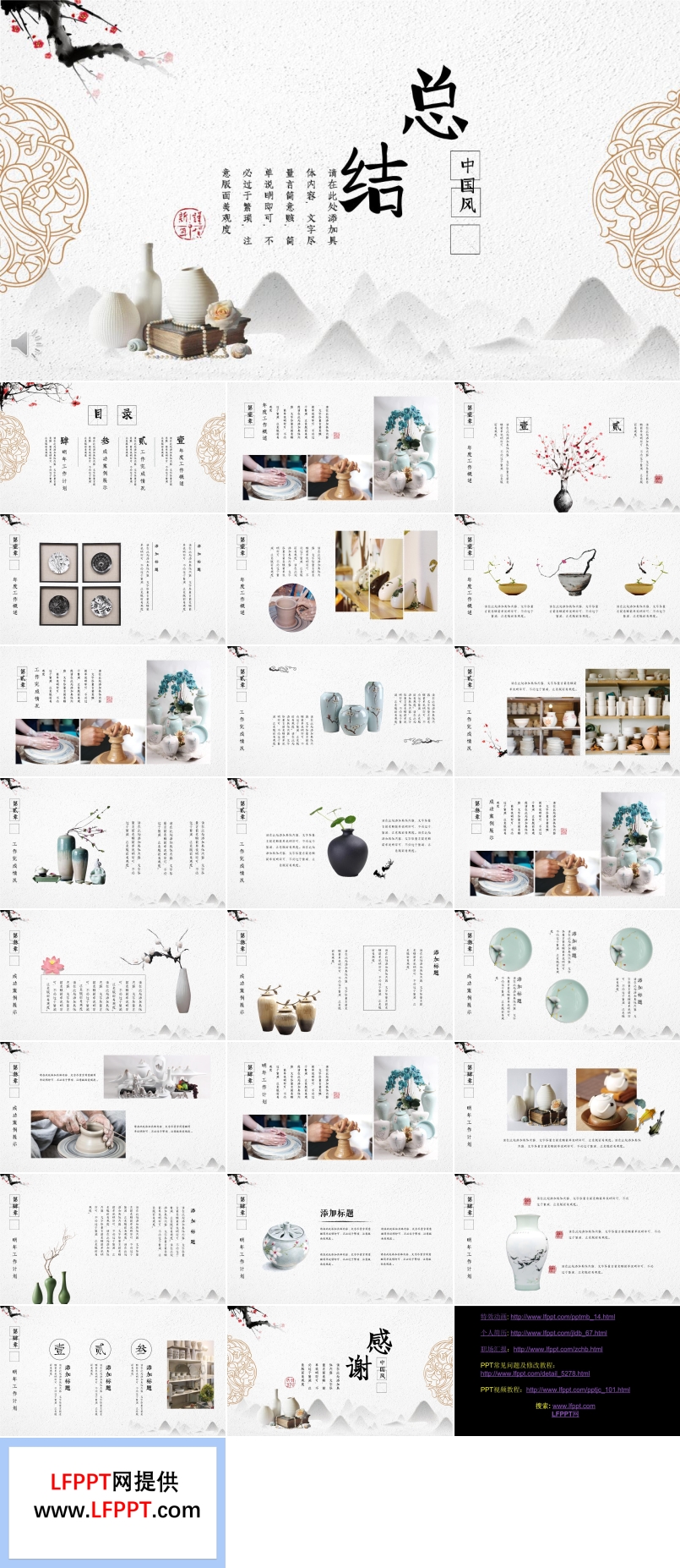 中國風(fēng)工作總結(jié)匯報PPT模板