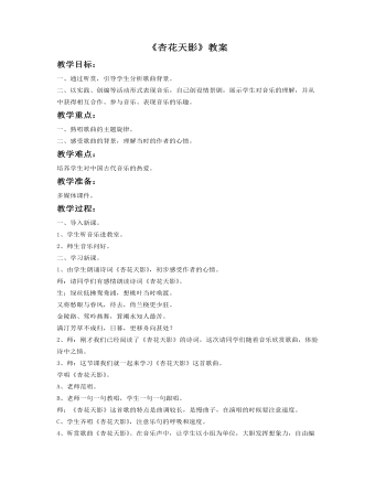 《杏花天影》教案