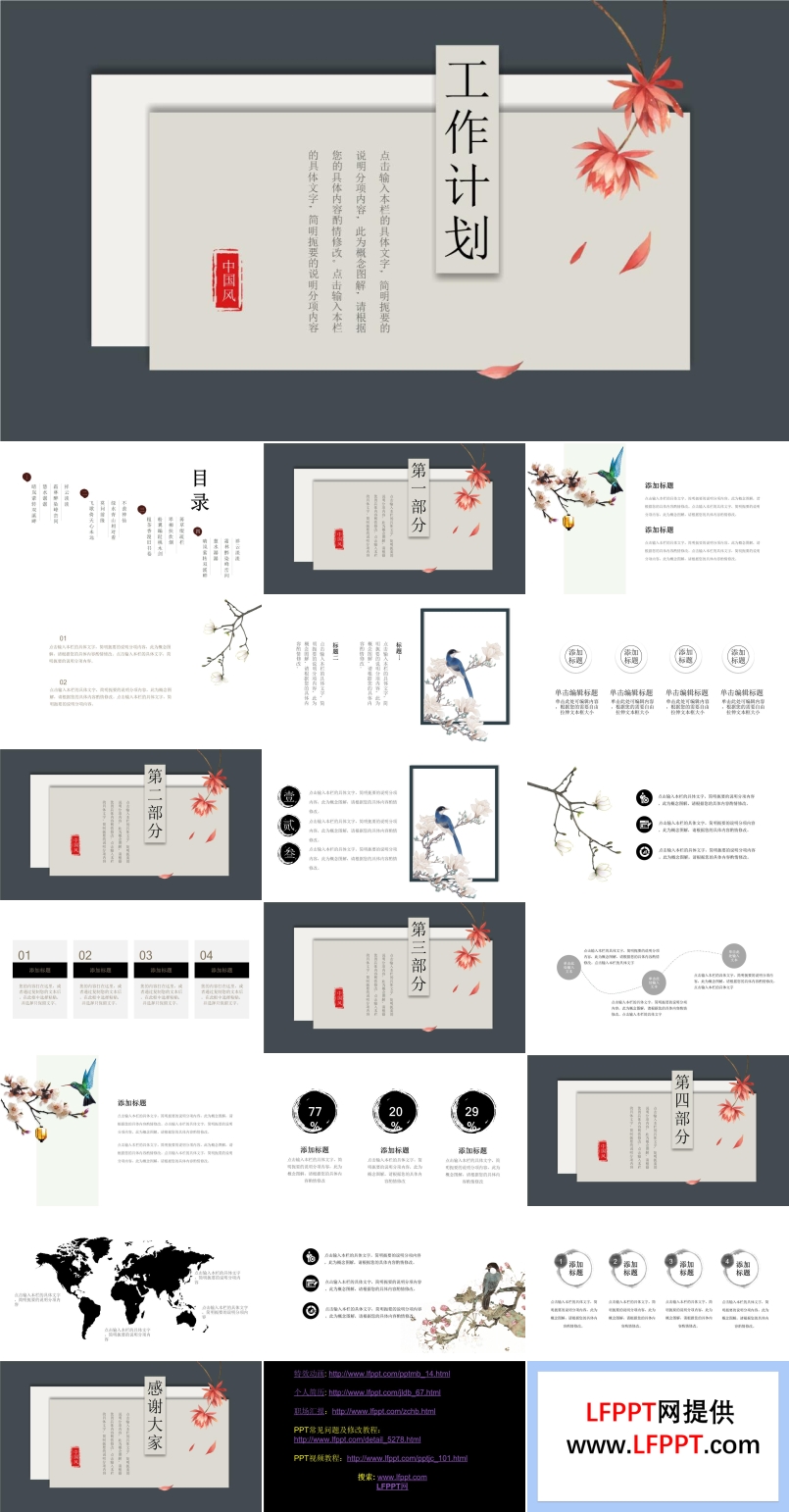 中國風工作計劃PPT模板