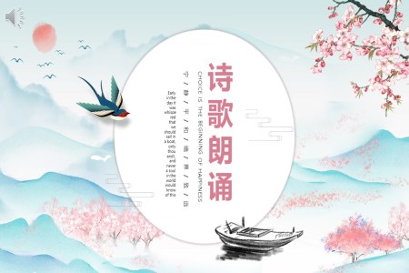 中国风诗歌朗诵PPT课件