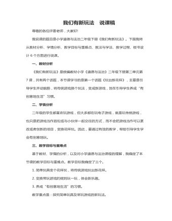 我们有新玩法 说课稿