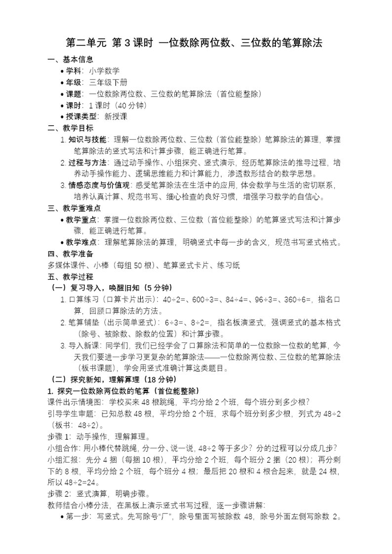 第二單元 3課時(shí)一位數(shù)除兩位數(shù)、三位數(shù)的筆算除法三年級(jí)數(shù)學(xué)下冊(cè)人教版PPT課件(含教案+學(xué)習(xí)任務(wù)+分層作業(yè)）教案圖片