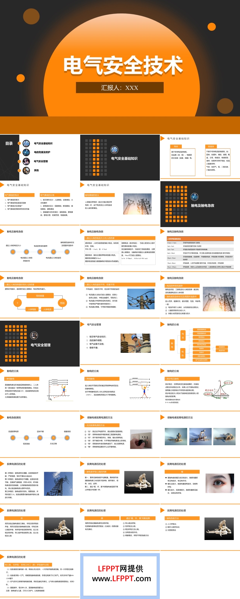 電氣安全技術(shù)PPT課件