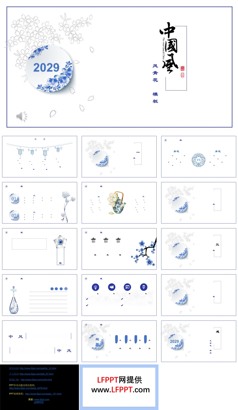 中國風(fēng)青花瓷PPT模板