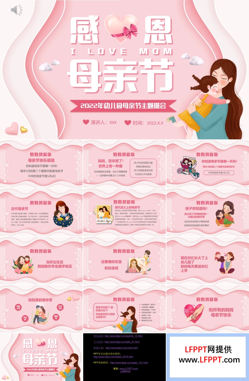 感恩母亲节主题班会PPT含讲稿