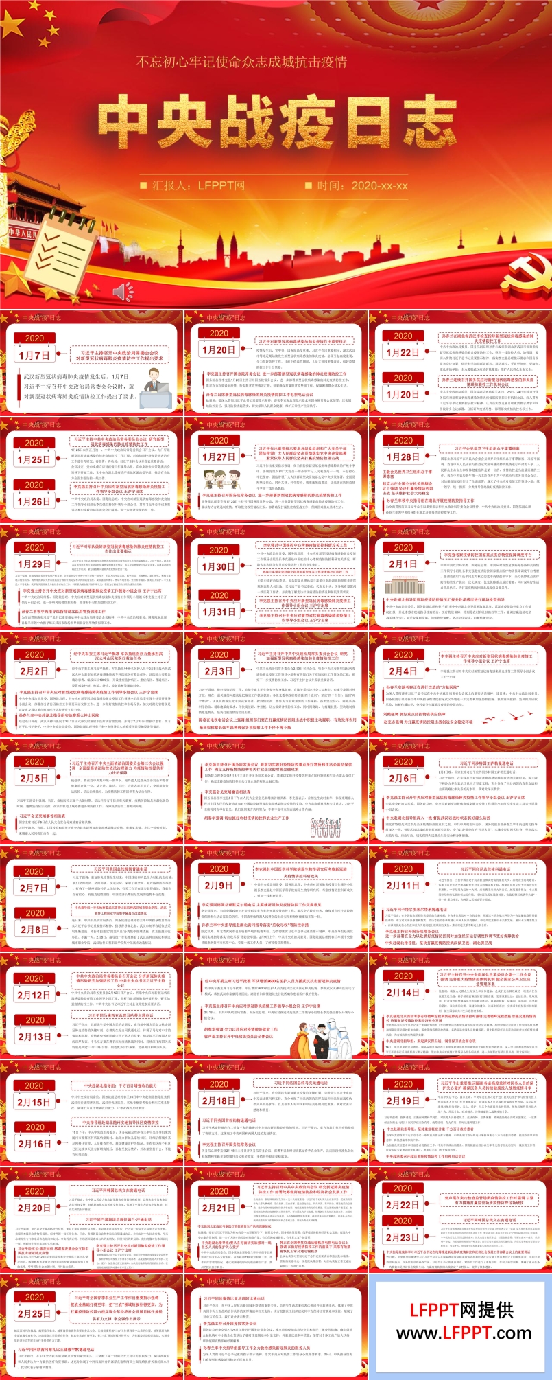 中央战疫日志ppt