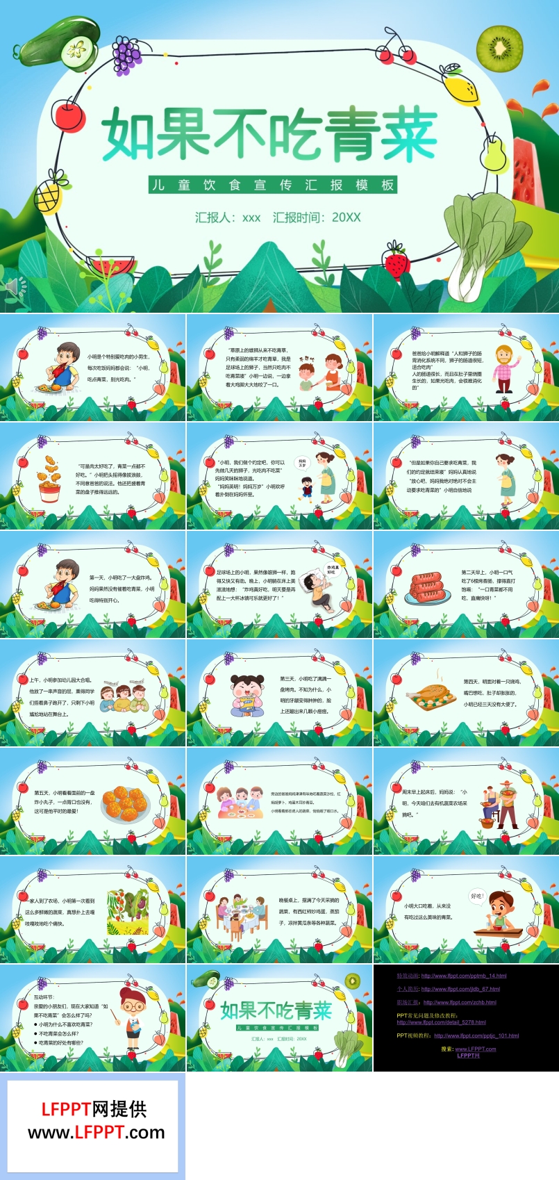 如果不吃青菜故事绘本PPT课件